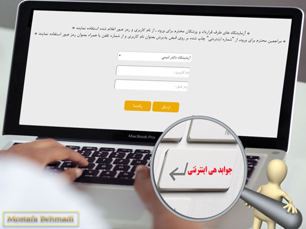 ازمایشگاه دکتر امینی