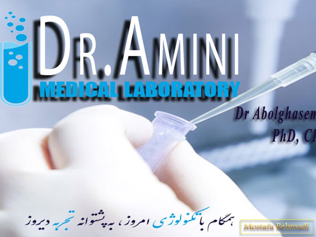 آزمایشگاه دکتر امینی مشهد