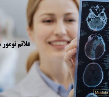 علائم تومور مغزی