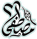 آزمایشگاه مصطفی