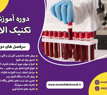 تست الایزا-تکنیک الایزا