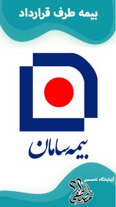 آزمایشگاه های طرف قرارداد بیمه سامان